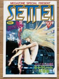SETTEI 創刊0号　メガゾーン23 設定画集