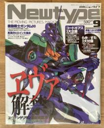 月刊ニュータイプ