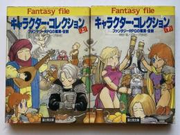 キャラクター・コレクション : ファンタジーRPGの職業・役割
