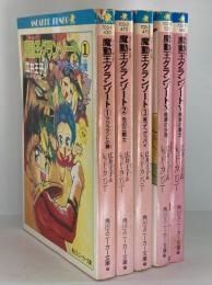 魔動王グランゾート