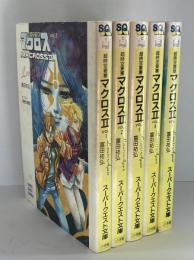 超時空要塞マクロスⅡ : Lovers Again