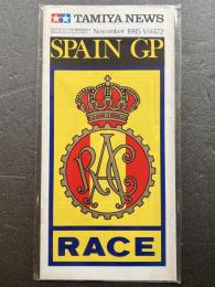 タミヤニュース