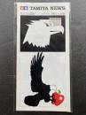 タミヤニュース