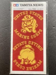 タミヤニュース