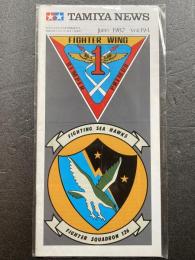 タミヤニュース