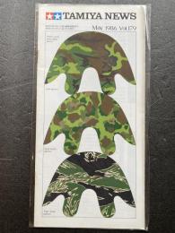 タミヤニュース