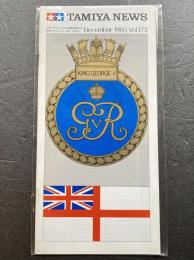 タミヤニュース