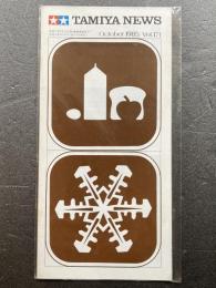 タミヤニュース