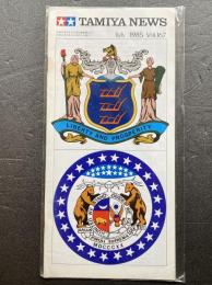 タミヤニュース