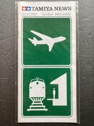 タミヤニュース