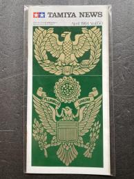 タミヤニュース