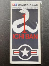 タミヤニュース