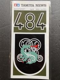 タミヤニュース