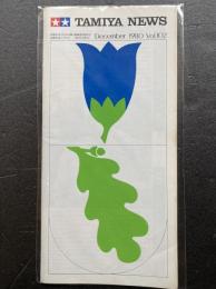タミヤニュース