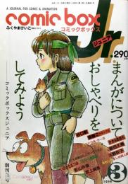 ジュニアコミックボックス Vol.104 2002年11月号 同人誌通販カタログ コミックボックスジュニア / 古本、中古本、古書籍の通販は「日本の