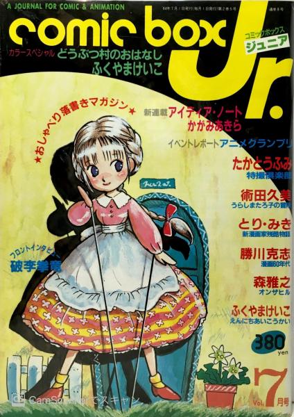 コミックボックスジュニア / 古本、中古本、古書籍の通販は「日本の