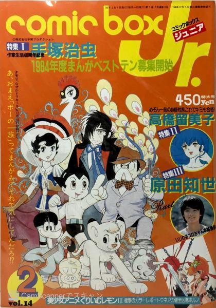 コミックボックス / ブックス・カルボ / 古本、中古本、古書籍の通販は「日本の古本屋」 / 日本の古本屋 コミックボックス / ブックス・カルボ / 古本、中古本、古書籍の通販は「日本の古本屋」 / 日本の古本屋