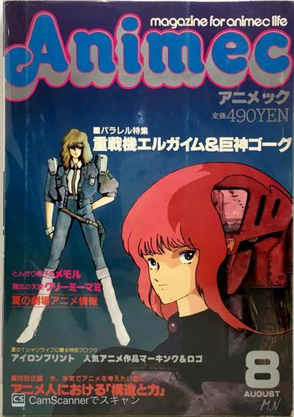 アニメック ブックス カルボ 古本 中古本 古書籍の通販は 日本の古本屋 日本の古本屋