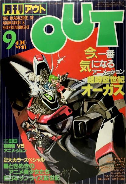 月刊 OUT 1983年 9月
