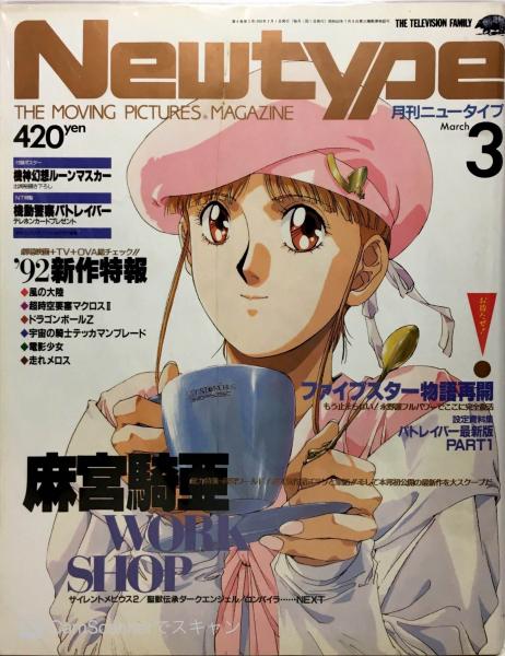 月刊ニュータイプ 古本 中古本 古書籍の通販は 日本の古本屋 日本の古本屋 月刊ニュータイプ 古本 中古本 古書籍の通販は 日本の古本屋 日本の古本屋