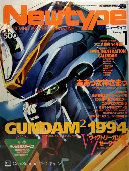月刊ニュータイプ 古本 中古本 古書籍の通販は 日本の古本屋 日本の古本屋 月刊ニュータイプ 古本 中古本 古書籍の通販は 日本の古本屋 日本の古本屋