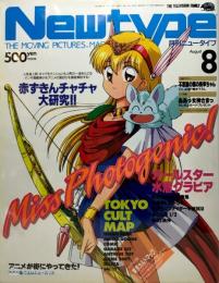 月刊ニュータイプ 古本 中古本 古書籍の通販は 日本の古本屋 日本の古本屋