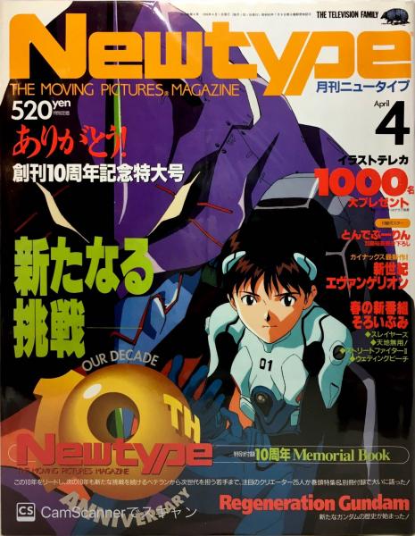月刊ニュータイプ / 古本、中古本、古書籍の通販は「日本の 月刊ニュータイプ / 古本、中古本、古書籍の通販は「日本の