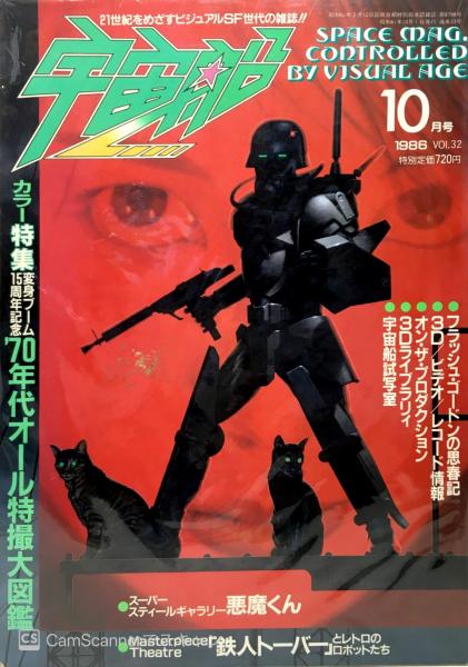宇宙船 古本 中古本 古書籍の通販は 日本の古本屋 日本の古本屋 宇宙船 古本 中古本 古書籍の通販は 日本の古本屋 日本の古本屋