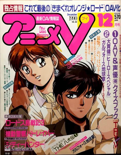アニメv 古本 中古本 古書籍の通販は 日本の古本屋 日本の古本屋