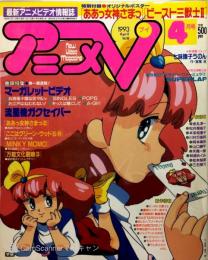 アニメv 古本 中古本 古書籍の通販は 日本の古本屋 日本の古本屋