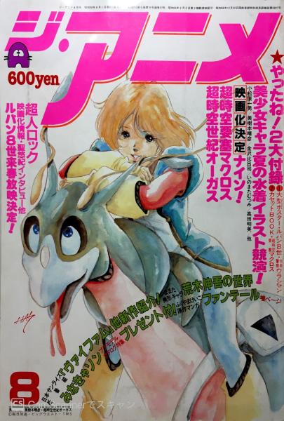 ジ アニメ 古本 中古本 古書籍の通販は 日本の古本屋 日本の古本屋