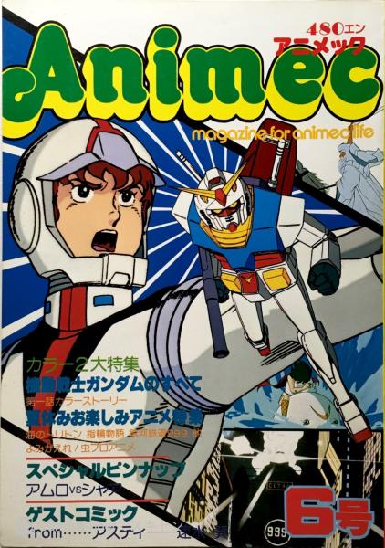 アニメック ブックス カルボ 古本 中古本 古書籍の通販は 日本の古本屋 日本の古本屋 アニメック ブックス カルボ 古本 中古本 古書籍の通販は 日本の古本屋 日本の古本屋