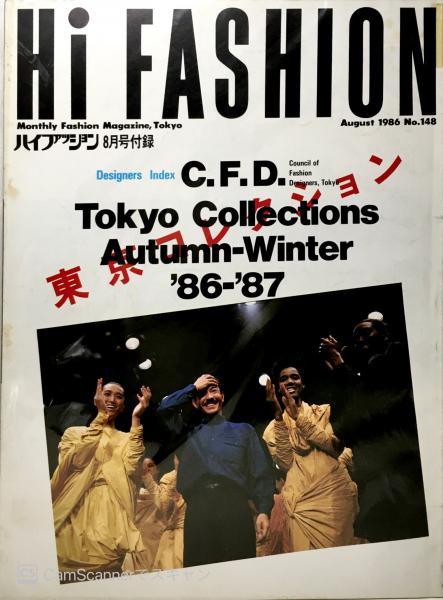 東京コレクション ‘86 ファッション誌 超希少❗️