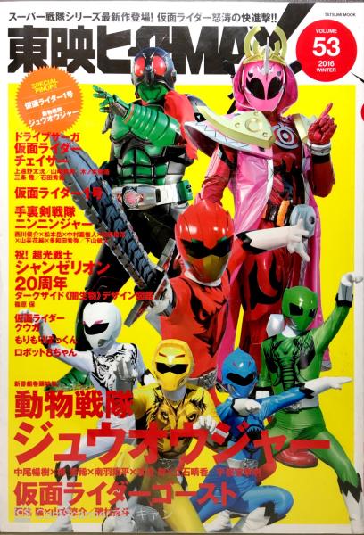Amazon.co.jp: 東映ヒーローMAX Vol.22 (タツミムック) : 本
