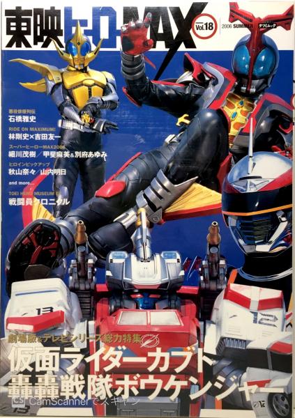 東映ヒーローmax ブックス カルボ 古本 中古本 古書籍の通販は 日本の古本屋 日本の古本屋 東映ヒーローmax ブックス カルボ 古本 中古本 古書籍の通販は 日本の古本屋 日本の古本屋