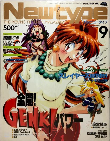 月刊ニュータイプ 古本 中古本 古書籍の通販は 日本の古本屋 日本の古本屋 月刊ニュータイプ 古本 中古本 古書籍の通販は 日本の古本屋 日本の古本屋