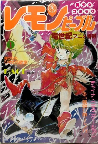 レモンピープル / 古本、中古本、古書籍の通販は「日本の古本屋