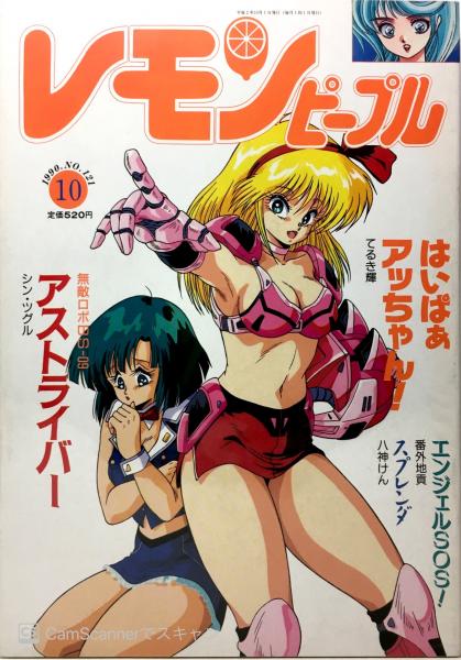 【創刊号含】コミックレモンピープル6冊まとめ売り レモンピープル 1984年9月号 美少女コミック あまとりあ社 内山亜紀