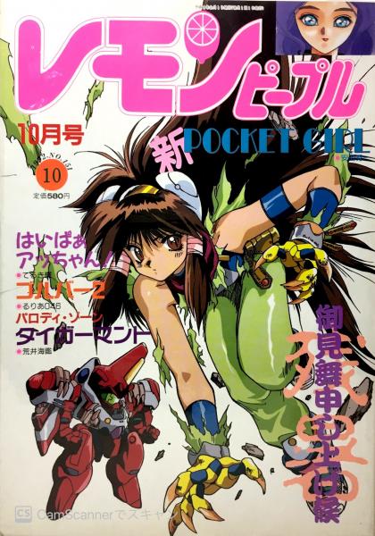 レモンピープル特大号いろいろ