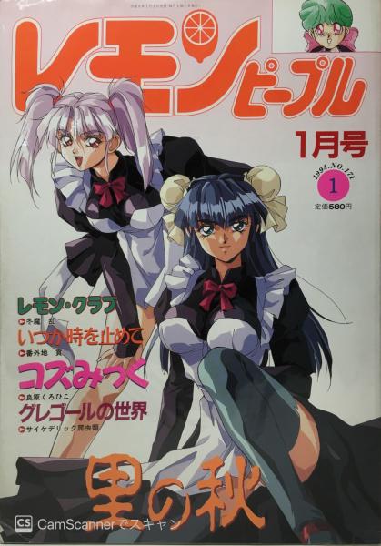 るんるん1994年1月号〜1995年1月号 こもり