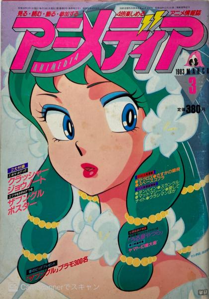 アニメディア ブックス カルボ 古本 中古本 古書籍の通販は 日本の古本屋 日本の古本屋 アニメディア ブックス カルボ 古本 中古本 古書籍の通販は 日本の古本屋 日本の古本屋