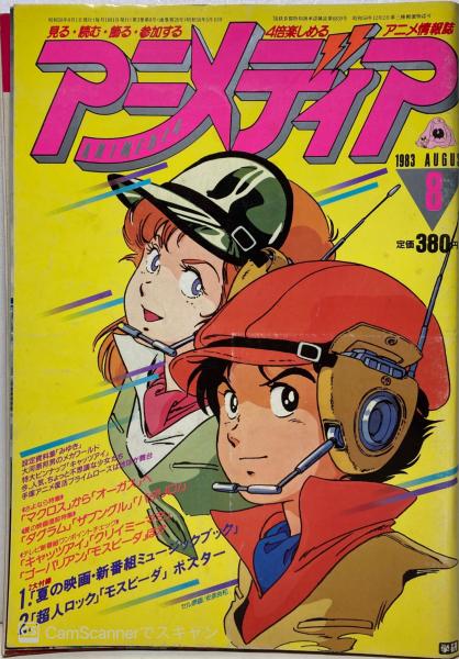 アニメディア ブックス カルボ 古本 中古本 古書籍の通販は 日本の古本屋 日本の古本屋 アニメディア ブックス カルボ 古本 中古本 古書籍の通販は 日本の古本屋 日本の古本屋