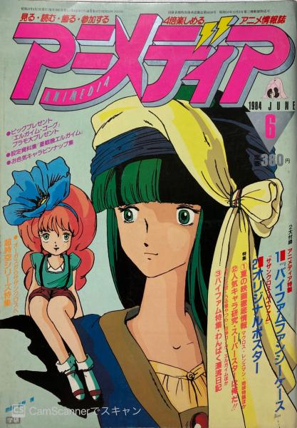 アニメディア / ブックス・カルボ / 古本、中古本、古書籍の通販は