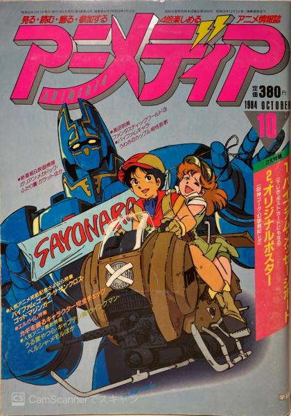 アニメディア 古本 中古本 古書籍の通販は 日本の古本屋 日本の古本屋 アニメディア 古本 中古本 古書籍の通販は 日本の古本屋 日本の古本屋