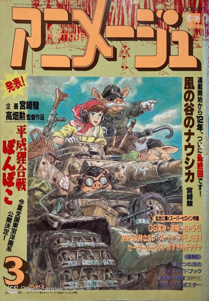 アニメージュ 古本 中古本 古書籍の通販は 日本の古本屋 日本の古本屋