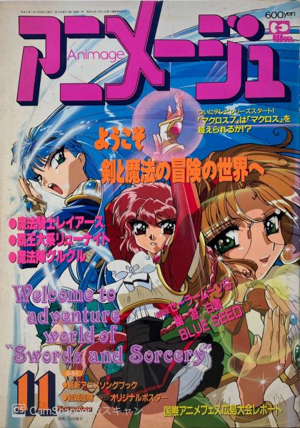 アニメージュ 古本 中古本 古書籍の通販は 日本の古本屋 日本の古本屋 アニメージュ 古本 中古本 古書籍の通販は 日本の古本屋 日本の古本屋