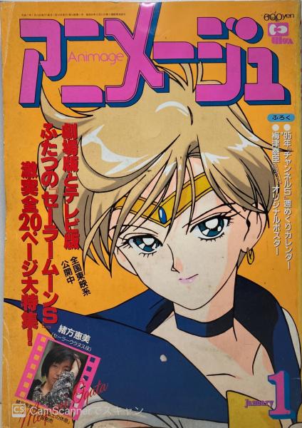 アニメージュ 古本 中古本 古書籍の通販は 日本の古本屋 日本の古本屋