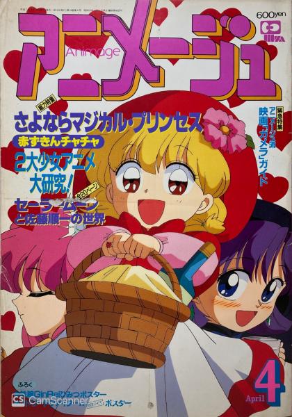 アニメージュ 古本 中古本 古書籍の通販は 日本の古本屋 日本の古本屋
