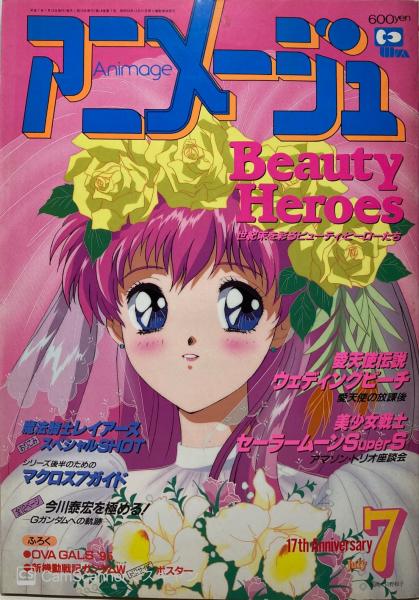 アニメージュ 1995年6月号 アニメージュ 1995年 6月号 付録あり