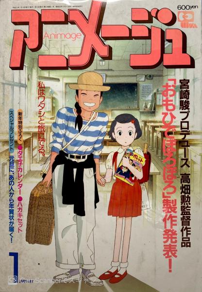 アニメージュ1991年、1992年8冊セット その他